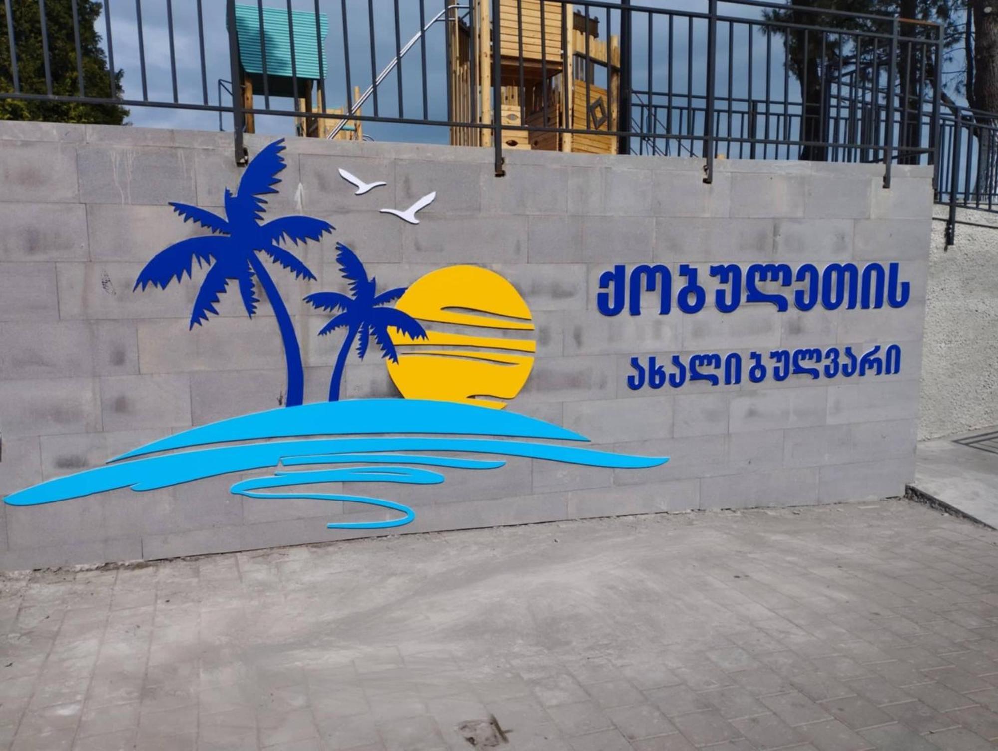 Mano'S Guest House Kobuleti Bagian luar foto